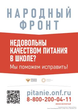 Горячая линии Народного фронта и Министерства просвещения России «Народный ревизорро»